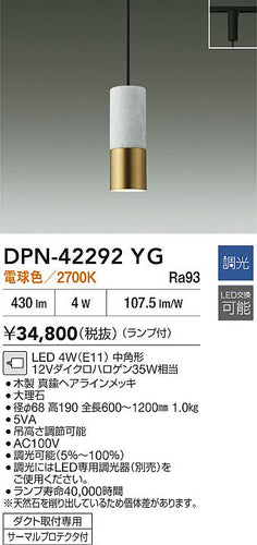 大光電機（DAIKO）ペンダント DPN-42292YG
