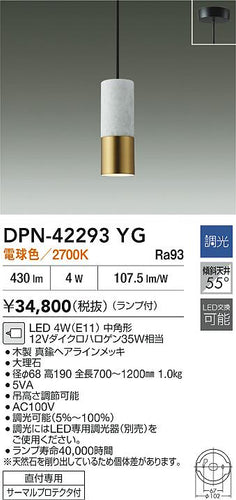 大光電機（DAIKO）ペンダント DPN-42293YG