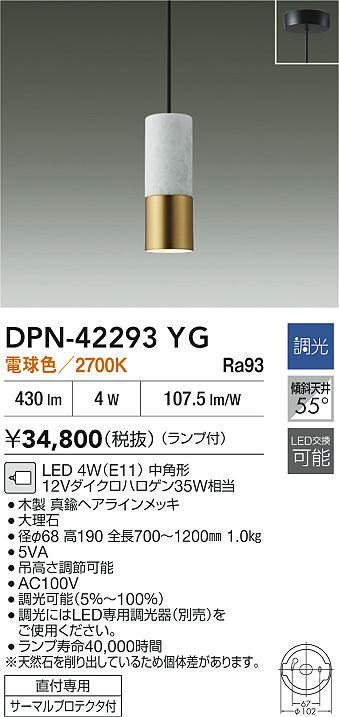 大光電機（DAIKO）ペンダント DPN-42293YG