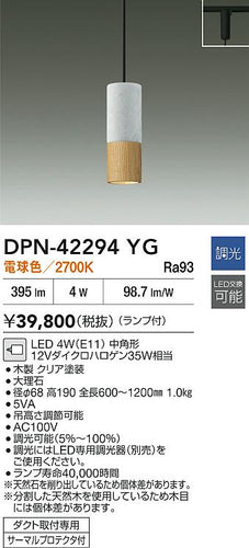 大光電機（DAIKO）ペンダント DPN-42294YG