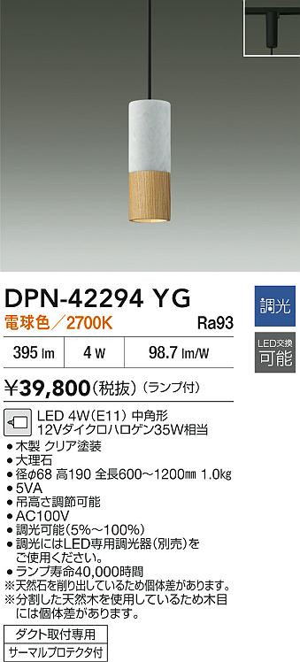 大光電機（DAIKO）ペンダント DPN-42294YG