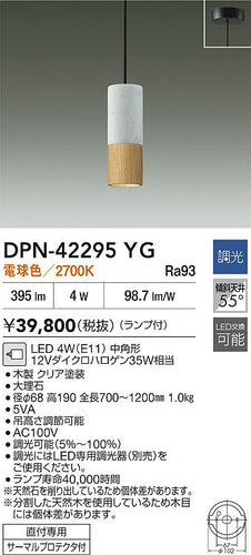 大光電機（DAIKO）ペンダント DPN-42295YG