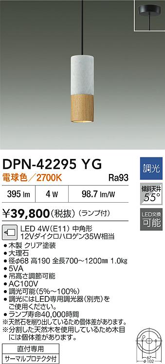 大光電機（DAIKO）ペンダント DPN-42295YG