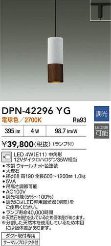 大光電機（DAIKO）ペンダント DPN-42296YG