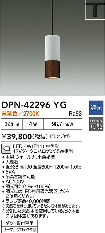 大光電機（DAIKO）ペンダント DPN-42296YG