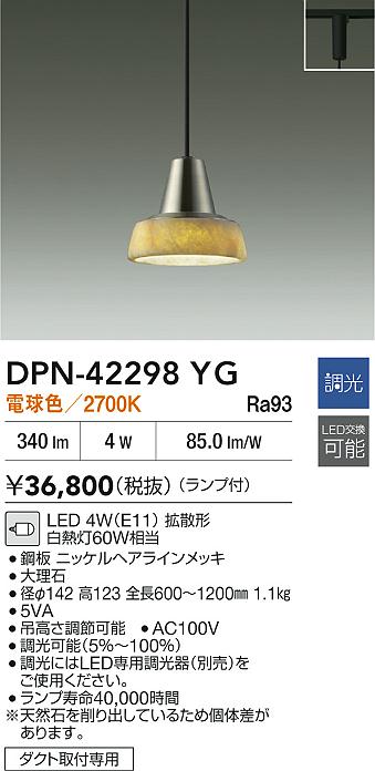 大光電機（DAIKO）ペンダント DPN-42298YG