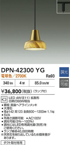 大光電機（DAIKO）ペンダント DPN-42300YG