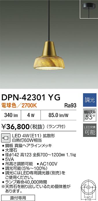 大光電機（DAIKO）ペンダント DPN-42301YG