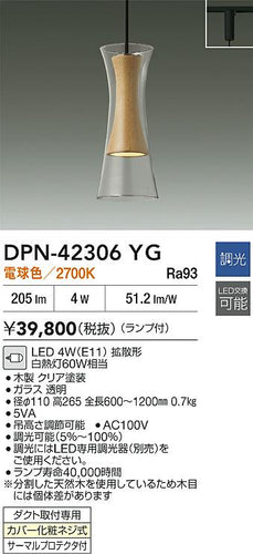 大光電機（DAIKO）ペンダント DPN-42306YG