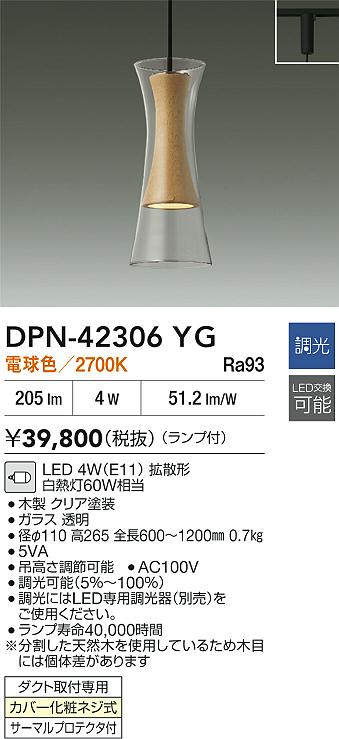大光電機（DAIKO）ペンダント DPN-42306YG
