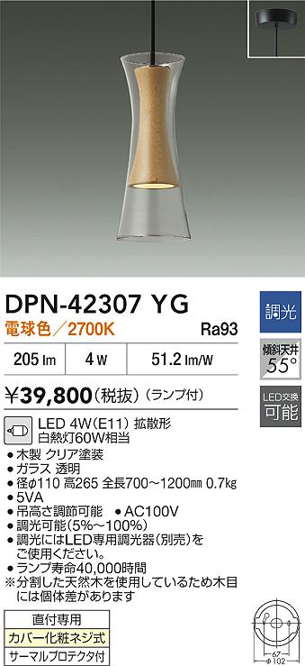 大光電機（DAIKO）ペンダント DPN-42307YG