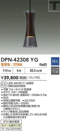 大光電機（DAIKO）ペンダント DPN-42308YG