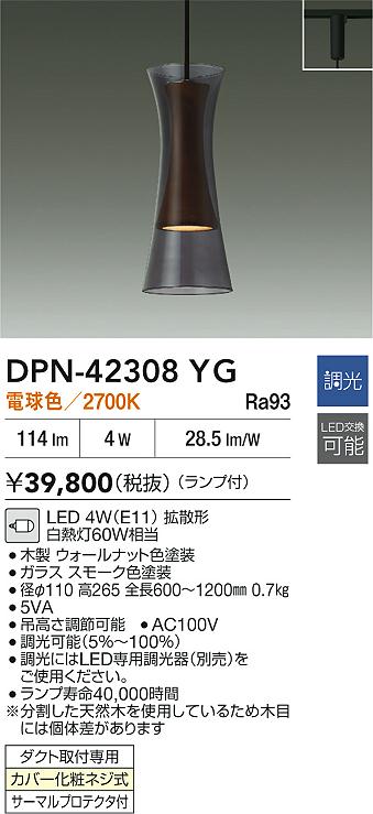 大光電機（DAIKO）ペンダント DPN-42308YG