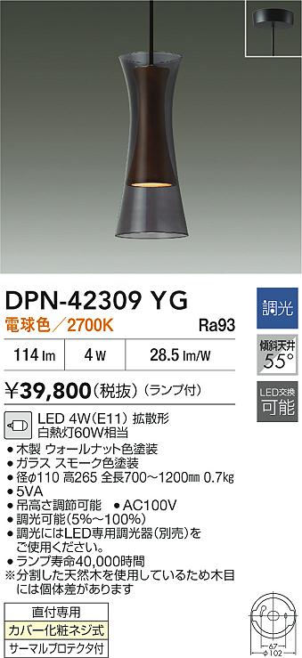 大光電機（DAIKO）ペンダント DPN-42309YG
