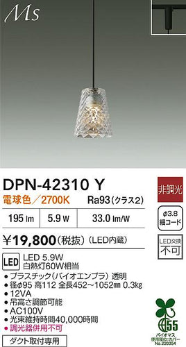 大光電機（DAIKO）ペンダント DPN-42310Y