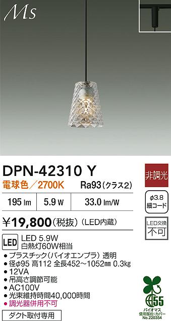 大光電機（DAIKO）ペンダント DPN-42310Y