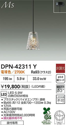 大光電機（DAIKO）ペンダント DPN-42311Y