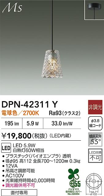 大光電機（DAIKO）ペンダント DPN-42311Y