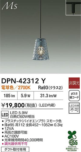大光電機（DAIKO）ペンダント DPN-42312Y
