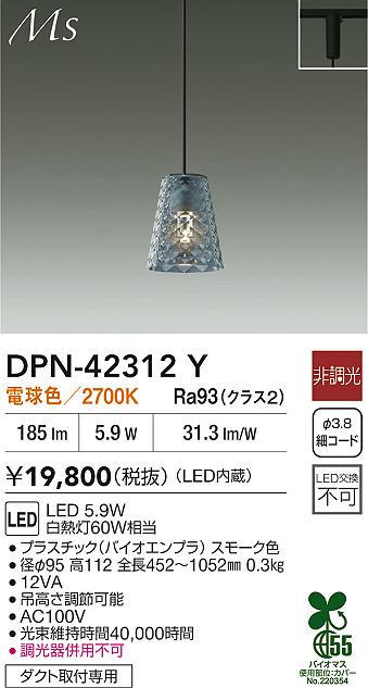 大光電機（DAIKO）ペンダント DPN-42312Y
