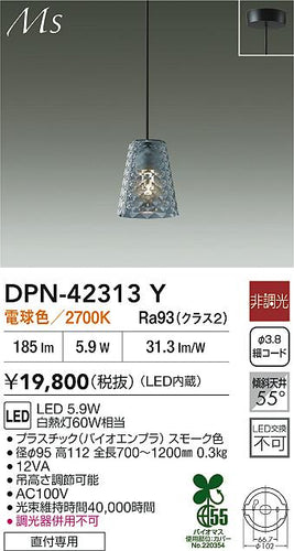 大光電機（DAIKO）ペンダント DPN-42313Y