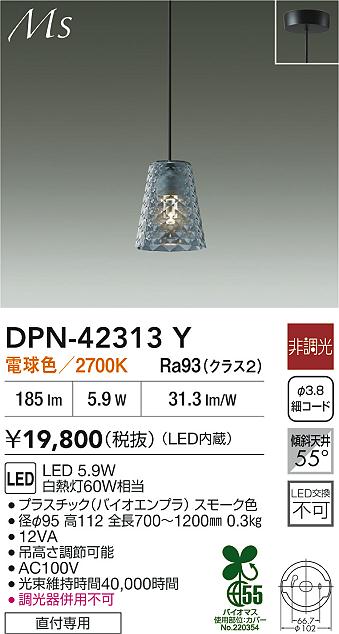 大光電機（DAIKO）ペンダント DPN-42313Y