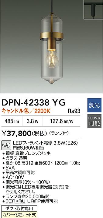 大光電機（DAIKO）ペンダント DPN-42338YG