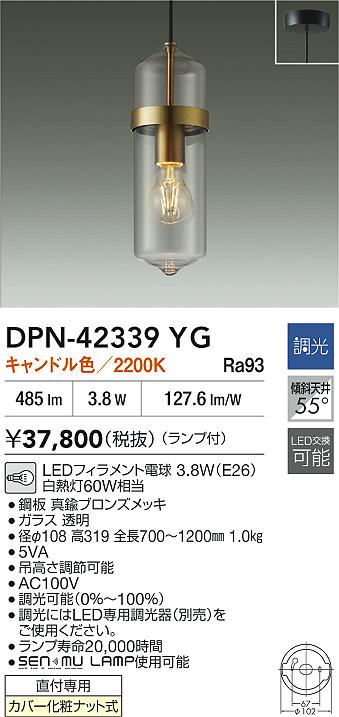 大光電機（DAIKO）ペンダント DPN-42339YG