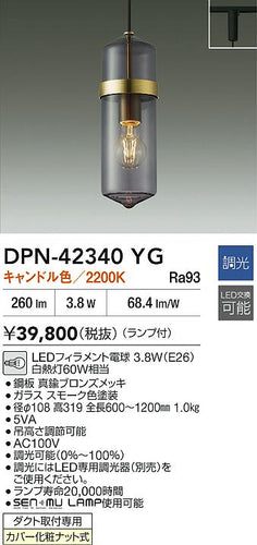大光電機（DAIKO）ペンダント DPN-42340YG