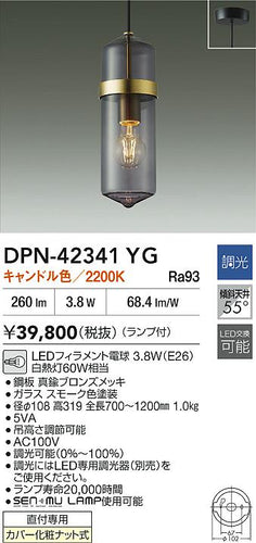 大光電機（DAIKO）ペンダント DPN-42341YG