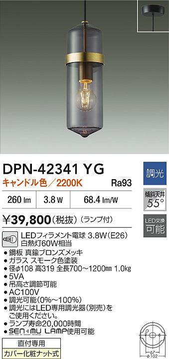 大光電機（DAIKO）ペンダント DPN-42341YG
