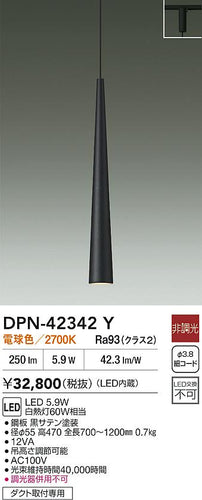 大光電機（DAIKO）ペンダント DPN-42342Y
