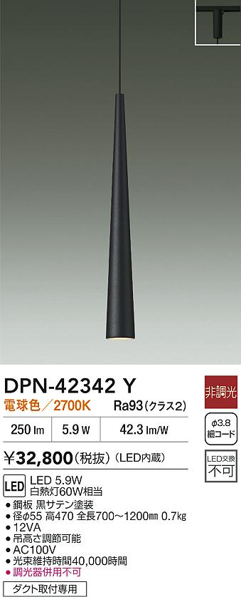 大光電機（DAIKO）ペンダント DPN-42342Y