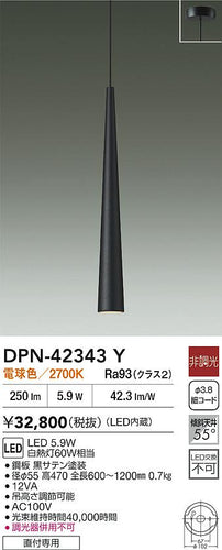 大光電機（DAIKO）ペンダント DPN-42343Y
