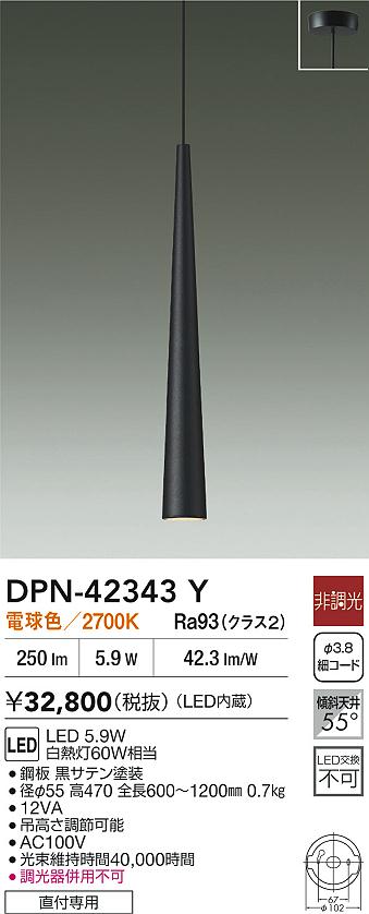 大光電機（DAIKO）ペンダント DPN-42343Y