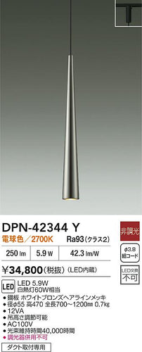 大光電機（DAIKO）ペンダント DPN-42344Y