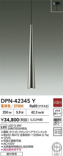 大光電機（DAIKO）ペンダント DPN-42345Y