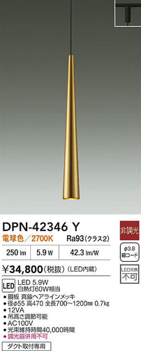 大光電機（DAIKO）ペンダント DPN-42346Y