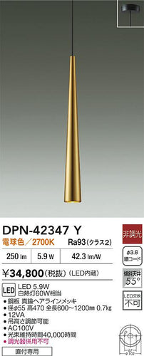 大光電機（DAIKO）ペンダント DPN-42347Y