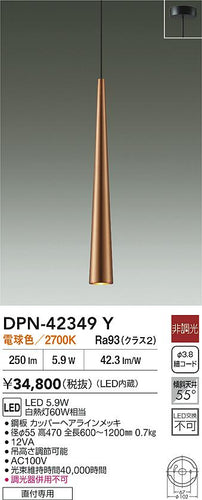 大光電機（DAIKO）ペンダント DPN-42349Y