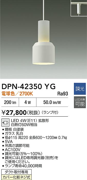 大光電機（DAIKO）ペンダント DPN-42350YG