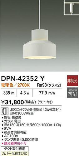 大光電機（DAIKO）ペンダント DPN-42352Y