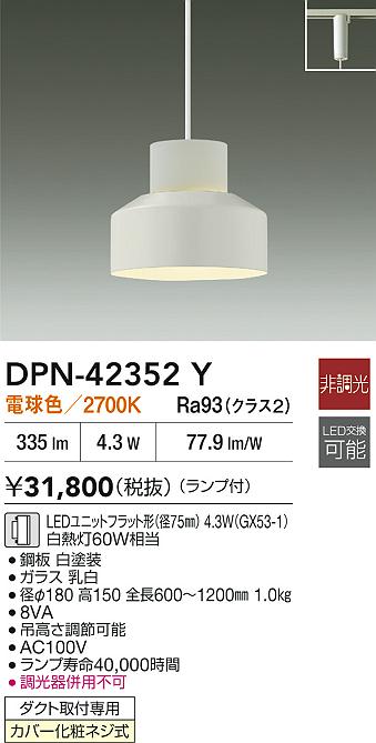 大光電機（DAIKO）ペンダント DPN-42352Y
