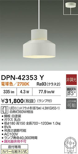 大光電機（DAIKO）ペンダント DPN-42353Y