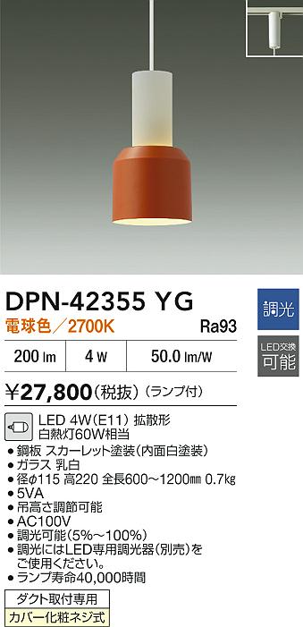 大光電機（DAIKO）ペンダント DPN-42355YG
