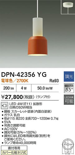 大光電機（DAIKO）ペンダント DPN-42356YG