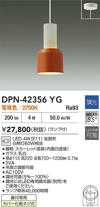 大光電機（DAIKO）ペンダント DPN-42356YG