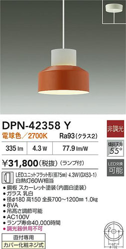 大光電機（DAIKO）ペンダント DPN-42358Y