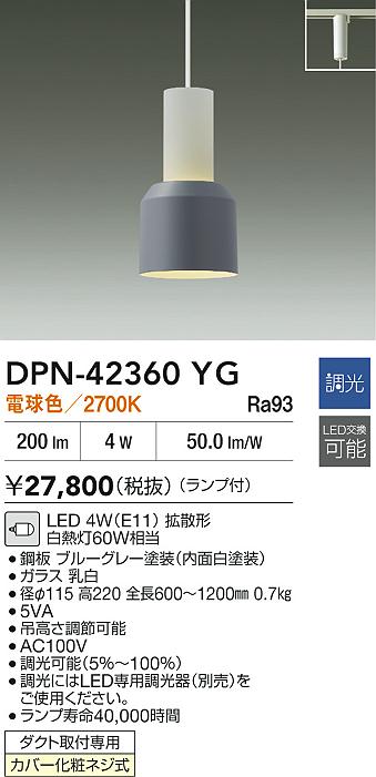 大光電機（DAIKO）ペンダント DPN-42360YG