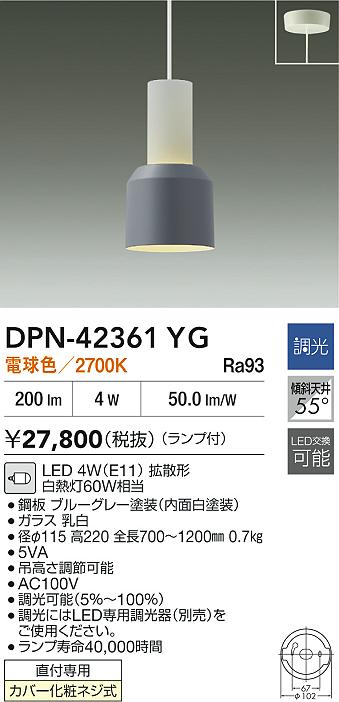 大光電機（DAIKO）ペンダント DPN-42361YG